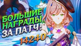 89+ БЕСПЛАТНЫХ КРУТОК ЗА ОБНОВЛЕНИЕ 3.4  В GENSHIN IMPACT | ПРИМОГЕМЫ В GENSHIN IMPACT 3.4!