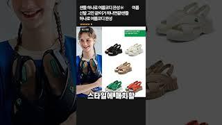 샌들 구매링크는 프로필과 더보기에 있어요