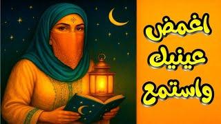 احكي يا شهرزاد… حكاية بصوت يغمسك فالعالم الآخر"