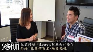 圣地亚哥房产经纪人 |  escrow到底是什麽  {李琳TALK }