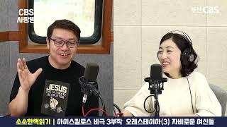 [CBS사랑방] 아이스킬로스 비극 3부작 오레스테이아(3) 자비로운 여신들 | 소소한 책읽기