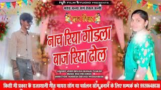 New विवाह geet    Mahendra banna sag Hetal banni 9920648038 singers veer devasi and manju pawar