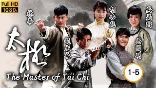 TVB 武打劇線上看 | 趙文卓 | 林峯 | 胡杏兒 | 馬國明 | 吳美珩 | 秦沛 | 劉兆銘 | 郭政鴻 | 太極 01-05/25 | 粵語中字 | 2008