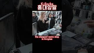 계좌이체? 카드로 하셔도 됩니다~~[국내거주 외국분들도 많이들오시죠] #홍대양말