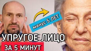 Лицо стало упругим и без отёков за 5 минут