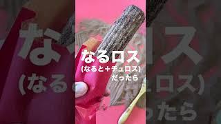 【ドッキリ】何かが違うチュロス作って妹に食わせたwww  #shorts