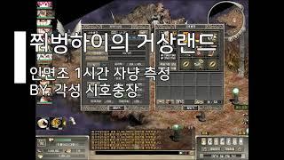 [거상]각성시호충장 인면조 1시간 사냥 측정! 돈벌이는 되무슈보다 오히려 좋네?