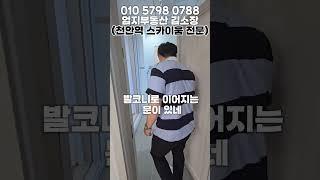 힐스테이트 시그니처 인테리어 49평 #천안역힐스테이트스카이움 #엄지부동산 #엄지부동산김소장