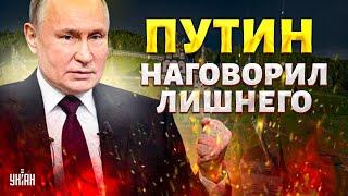 Гудит вся РФ! Путин на Валдае НАГОВОРИЛ лишнего. Это выступление Пыни стало последней каплей