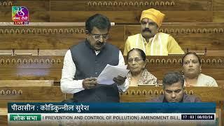 Shankar Lalwani’s Remarks | The Water (Prevention and Control of Pollution) Amendment Bill, 2024.