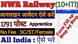 Railway  NWR Apprentice Online Form 2024 Kaise Bhare l How to Fill RRC Jaipur Apprentice Form 2024 l