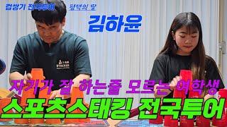 컵쌓기 전국투어[3편] 이번엔 여자부 종합 5위가 있는 경기도 평택이다ㅣ스포츠스태킹 여자부 종합 5위를 만나다.