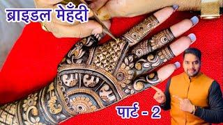 Dulhan Mehndi Design । How to draw full bridal Mehndi design । How to Dwar Henna Design #viralvideo