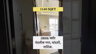 2bhk Flat Mandlik Nagar Chandshi Nashik.#nashikproperty #2bhk #property