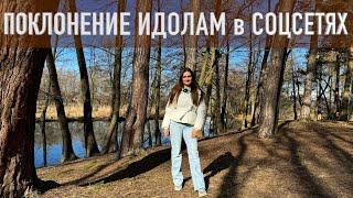 Как не потерять себя в соц сетях