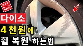 How to Repair Scratches on Car Wheels DIY