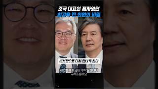 최강욱 매불쇼 서울대 법대 조국 교수 제자
