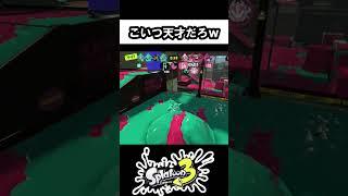 ガチの天才現る　#スプラトーン3 #スプラ3 #スキマ