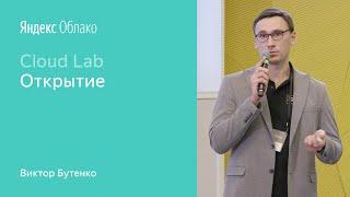 1. Открытие - Виктор Бутенко