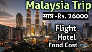 Malaysia Tour | Malaysia tour packages | Malaysia trip budget from india | india Malaysia itinerary