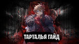 Зачем нужен Тарталья в 3.2? (ft. Кайзер) | Genshin Impact