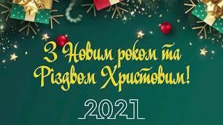 Новорічне привітання від компанії Smarttech Group