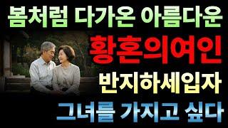 〈반지하세입자〉 그 여자는… 잠시 머물기 위해 나를 사랑했다#황혼로맨스#감성드라마 #황혼사랑 #황혼의그늘집 #힐링드라마 #60대연애 #이별이야기 #황혼연애#황혼의사랑#황혼실화