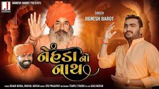 Jignesh Barot | Nehda No Nath | નેહડા નો નાથ | HD Video | New Gujarati Song 2024