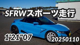 HONDA S660 SFRスポーツ走行_250110