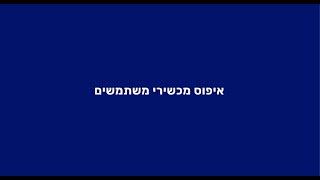 מערכת YEDA LMS | עדכון גרסה - איפוס מכשירי משתמשים