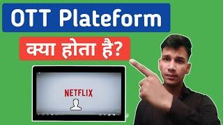 OTT Platform क्या है | OTT platform kya hota hai | OTT platform in Hindi | OTT Explained in Hindi