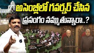 "Do you believe the Governor's speech in the Assembly?" I Shanarthi Telangana