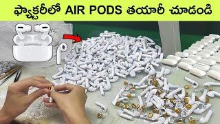 See how these products are made in factory | Airpods making | bmc Facts | facts in Telugu | AIR PODS