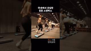 나도 할 수 있을거같은데? #스텝박스 #연치코치 #온더박스
