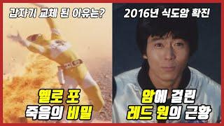 우리가 몰랐던 【우주 특공대 바이오맨】 60가지  TMI