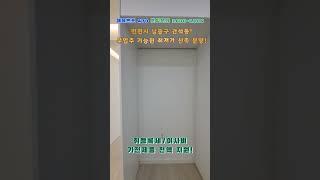 인천시 남동구 간석동 무입주 가능한 조용한 주거지역으로 생활권 인프라가좋은 최저가 3룸!분양문의 1600-1806 박팀장 010-8717-7277 #간석동신축빌라#남동구신축빌라