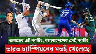 ভারত খেলেছে চ্যাম্পিয়ন ক্রিকেট, ২ দিনেও টেস্ট জেতা যায়! || On Field 2024