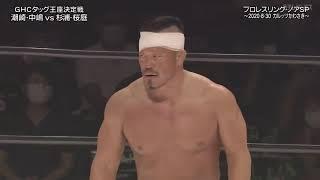 Kazushi Sakuraba & Takashi Sugiura vs. Go Shiozaki & Katsuhiko Nakajima (NOAH)