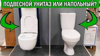 Подвесной унитаз или напольный — что лучше выбрать? | Какой унитаз купить 2025