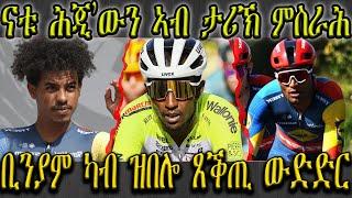 ናቱ ሕጂ’ውን ኣብ ብቅዓት ይርከብ , ቢንያም ካብ ዝበሎ ጸቕጢ ውድድር , ክለብ ኢማራት ዓረብ ኣይተካእለትን , ሄንደርሰንን ኦናናን ዝደመቁሉ ጸወታ