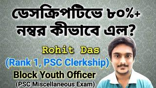 Clerkship -এ First কীভাবে হলাম? II PSC Clerkship Preparation II Rohit Das II Toppers' Interview