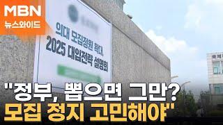 전공의 대표 "내년 의대 신입생도 휴학 할 것…의료대란 10년 갈 수도" [뉴스와이드]