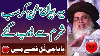 Baba ji ki baten sun kr sab Sharm se doob gay  | Khadim Hussain Rizwi Full angry 