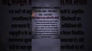 Undivided Property under Hindu Law_  The Bharat Kumar Ahluwalia vs Achla Chaudhary & Ors. case