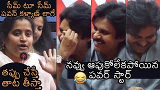 FUNNY VIDEO: Pawan Kalyan FUNNY Reaction Over Lady Comments | News Buzz