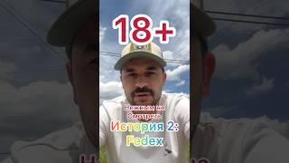 Доставщики в США, Почему они это сделали? #почта #доставка #сша #америка #кактак? #американцы