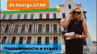 Недвижимость в штате UTAH/обзор прекрасной квартиры/REZNIK