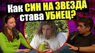 От готвач до убиец: Неочакваният път на Даниел Санчо - Дело 404 Криминални истории