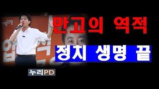 이준석 땅을 치고 후회/ 쫄딱 망한/정치 생명 끄읏 ㅋ