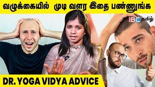 வழுக்கையில் முடி வளர இதை பண்ணுங்க.. - Dr. Yoga Vidya Advice | Hair Regrowth Tips | IBC Tamil